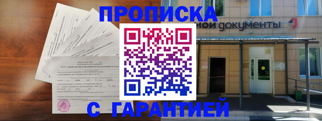 временная регистрация недорого в Клине