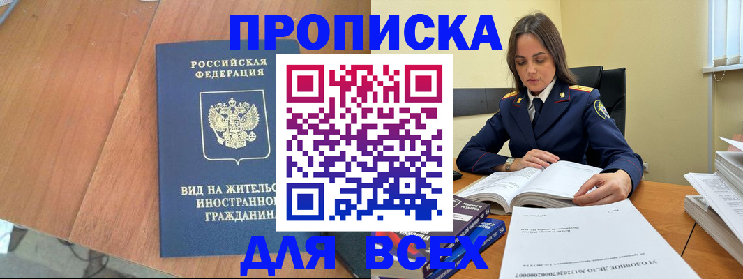 временная регистрация законно в Клине